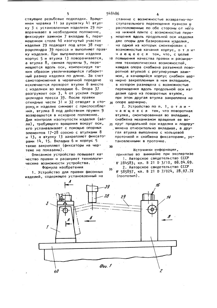 Устройство для правки фасонных изделий (патент 948486)