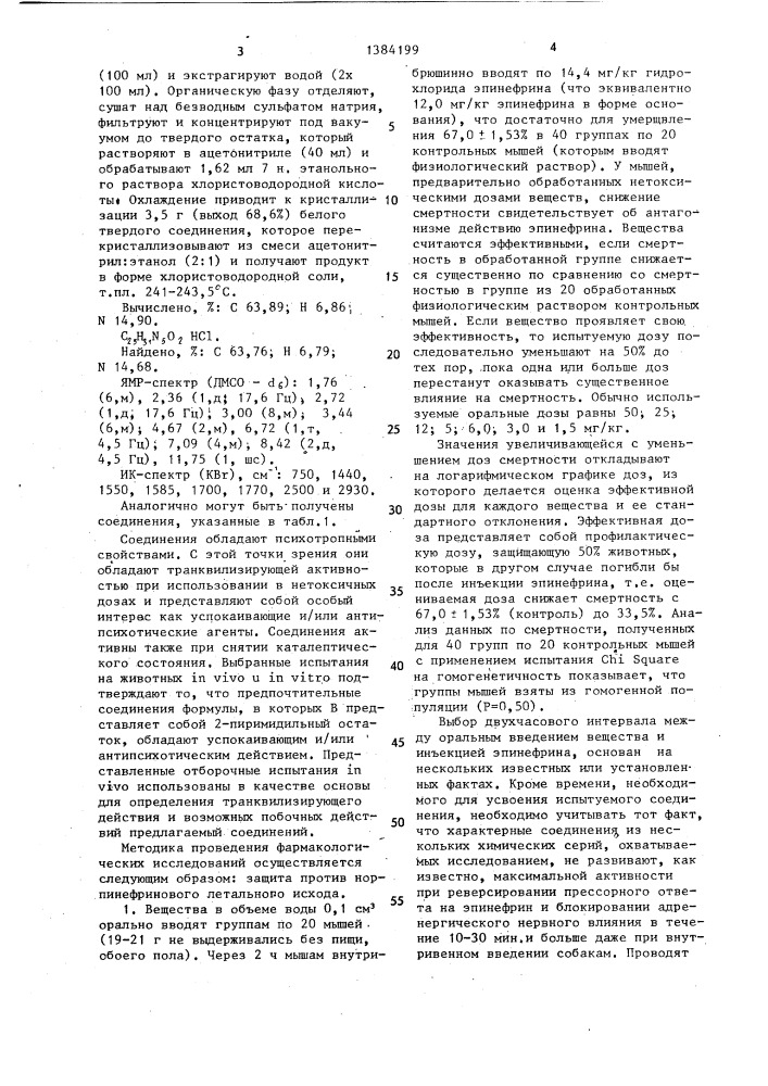Способ получения производных 1-гетероарил-4-(2,5- пирролидиндион-1-ил-алкил)пиперазина (патент 1384199)