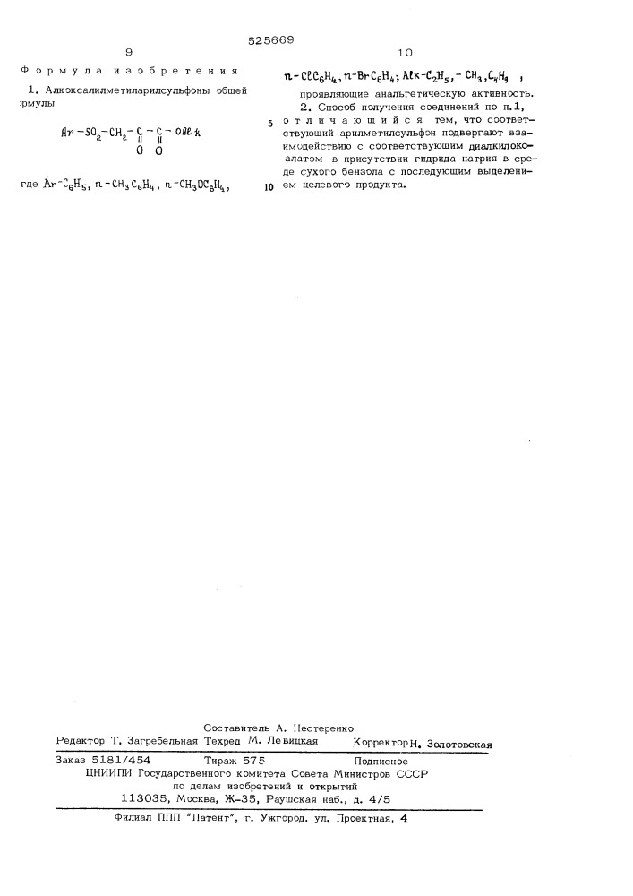 Алкоксалилметиларилсульфоны, проявляющие анальгетическую активность, и способ их получения (патент 525669)