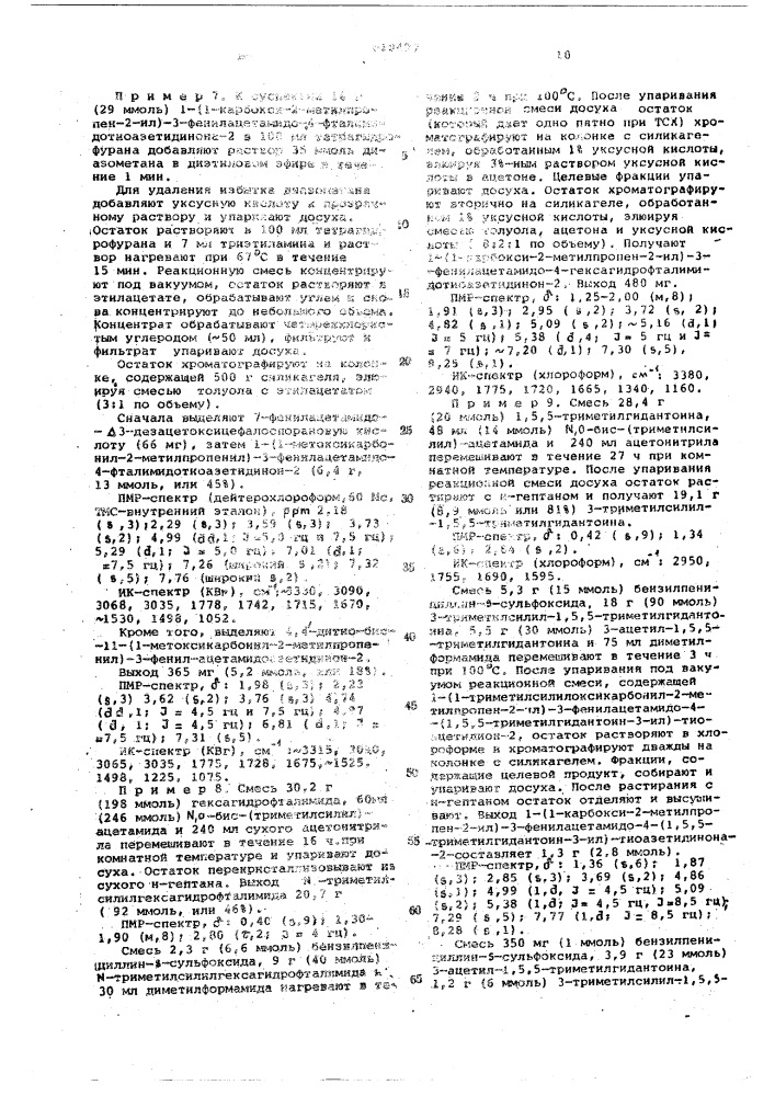 Способ получения производных азетидина (патент 610487)