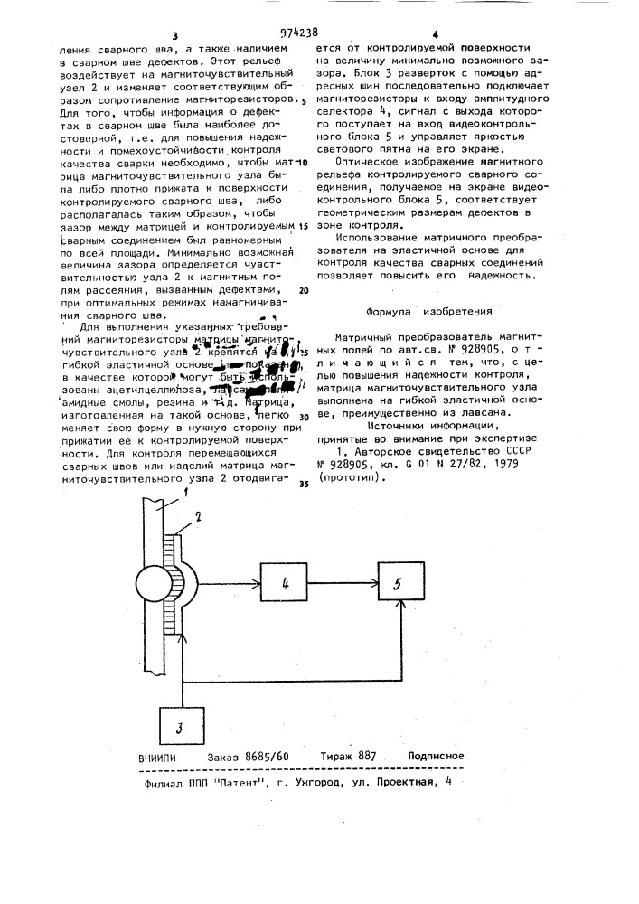 Матричный преобразователь магнитных полей (патент 974238)
