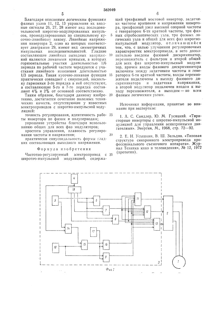 Чатотно-регулируемый электропривод с широтно-импульсной модуляцией (патент 562049)