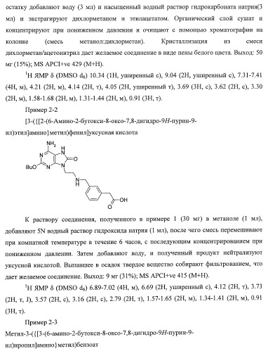 9-замещенное производное 8-оксоаденина и лекарственное средство (патент 2397171)