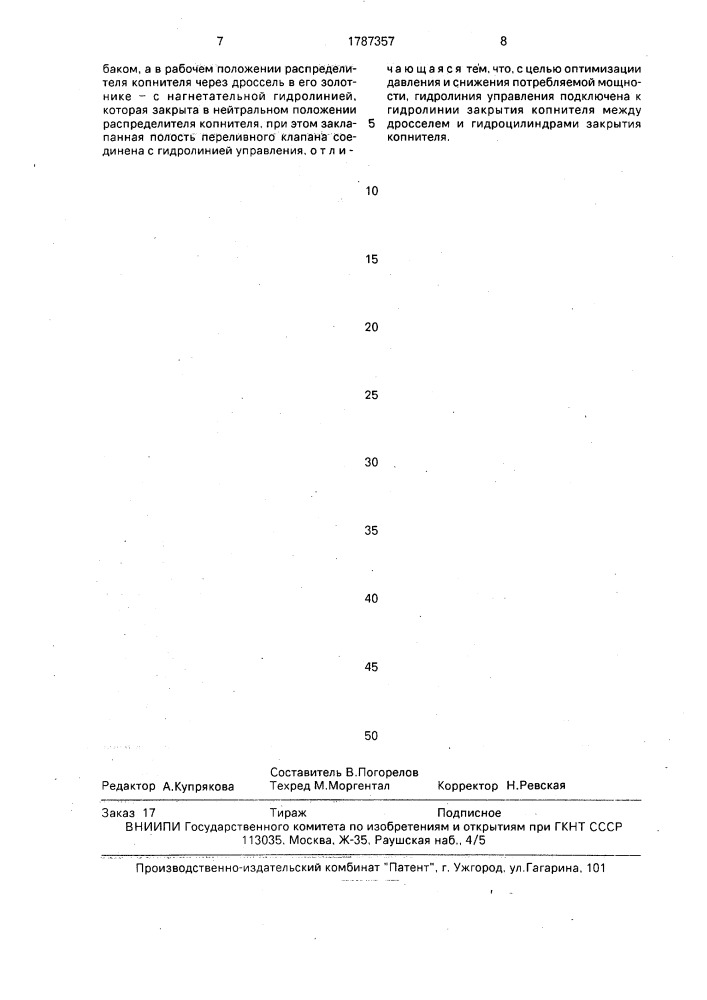 Гидросистема закрытия копнителя зерноуборочного комбайна (патент 1787357)