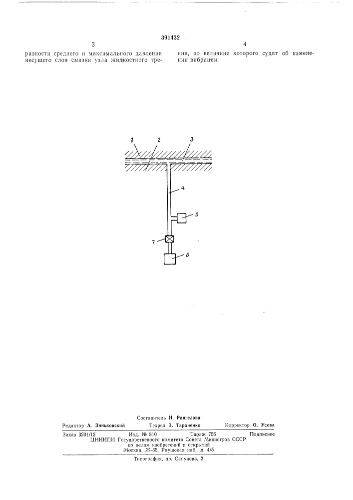 Способ контроля вибрации в узлах с жидкостным трением (патент 391432)