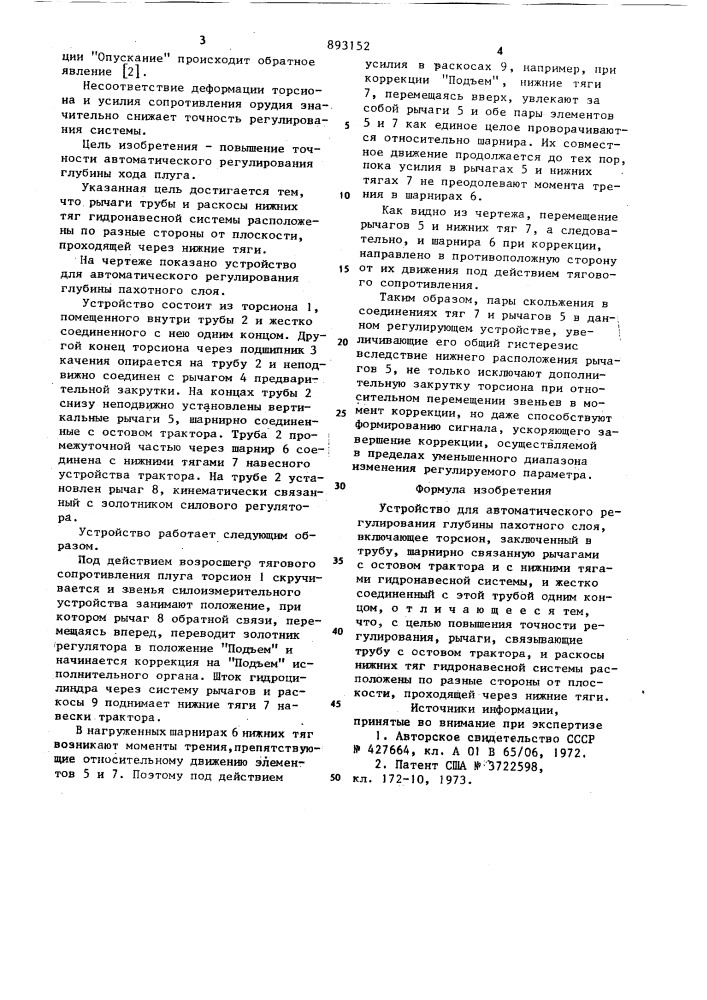 Устройство для автоматического регулирования глубины пахотного слоя (патент 893152)