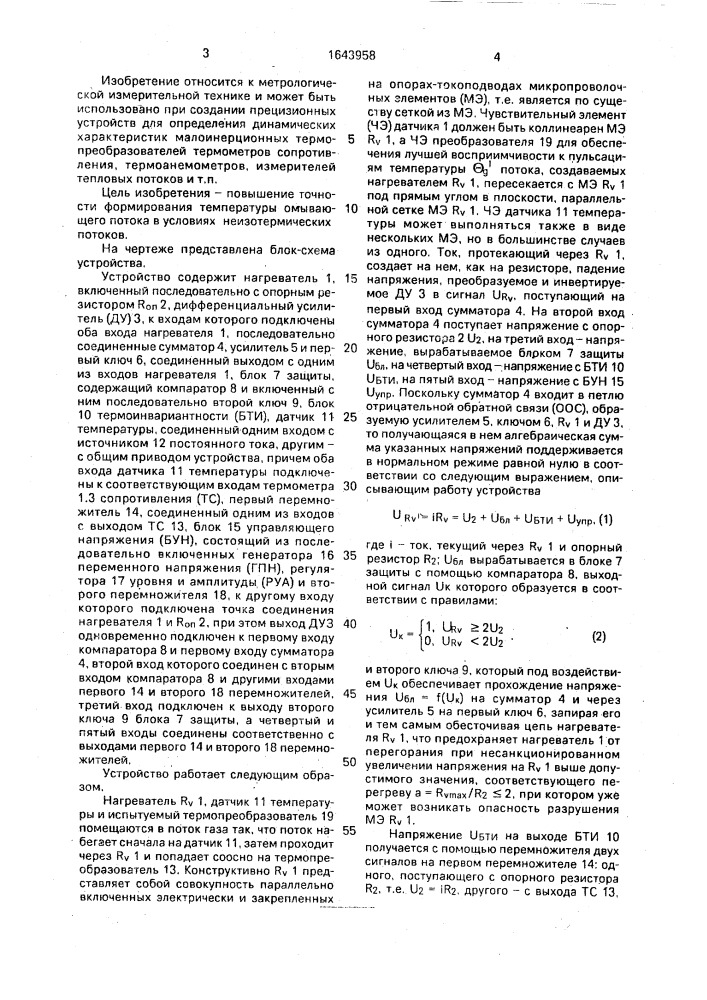 Устройство для определения динамических характеристик термопреобразователей (патент 1643958)