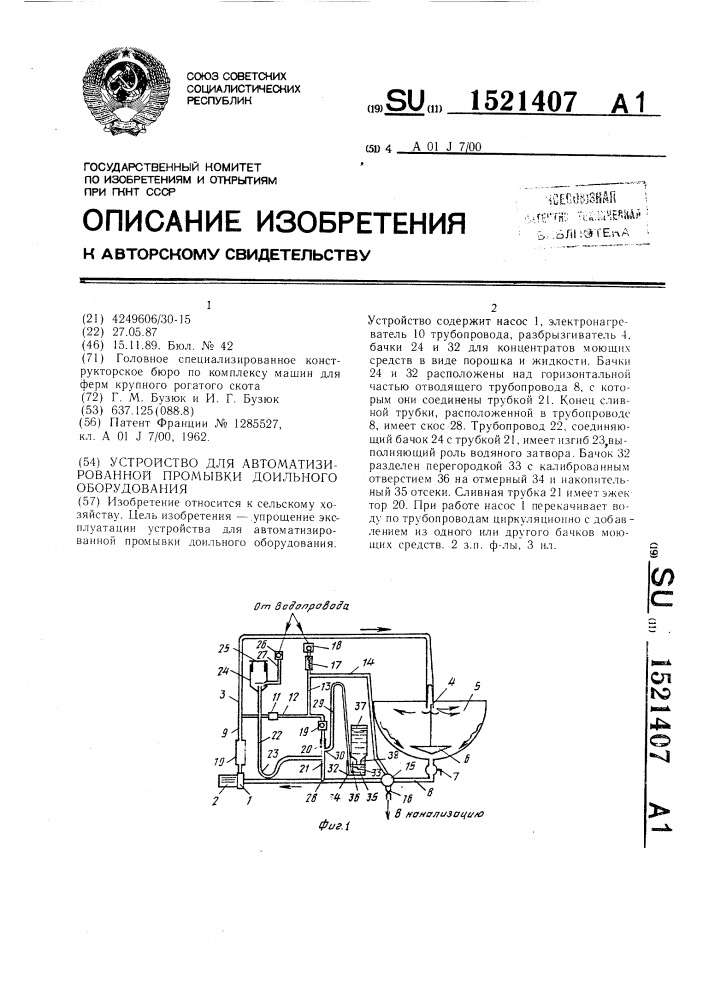 Устройство для автоматизированной промывки доильного оборудования (патент 1521407)