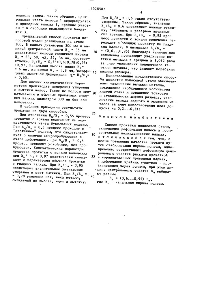 Способ прокатки полосовой стали (патент 1528587)