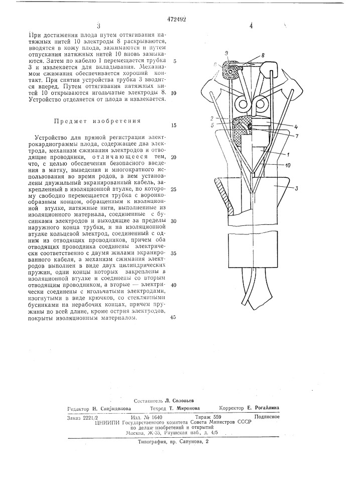 Устройство для прямой регистрации электрокардиограммы плода (патент 472492)