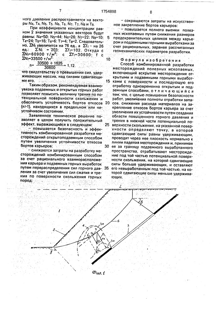 Способ комбинированной разработки месторождений полезных ископаемых (патент 1754898)