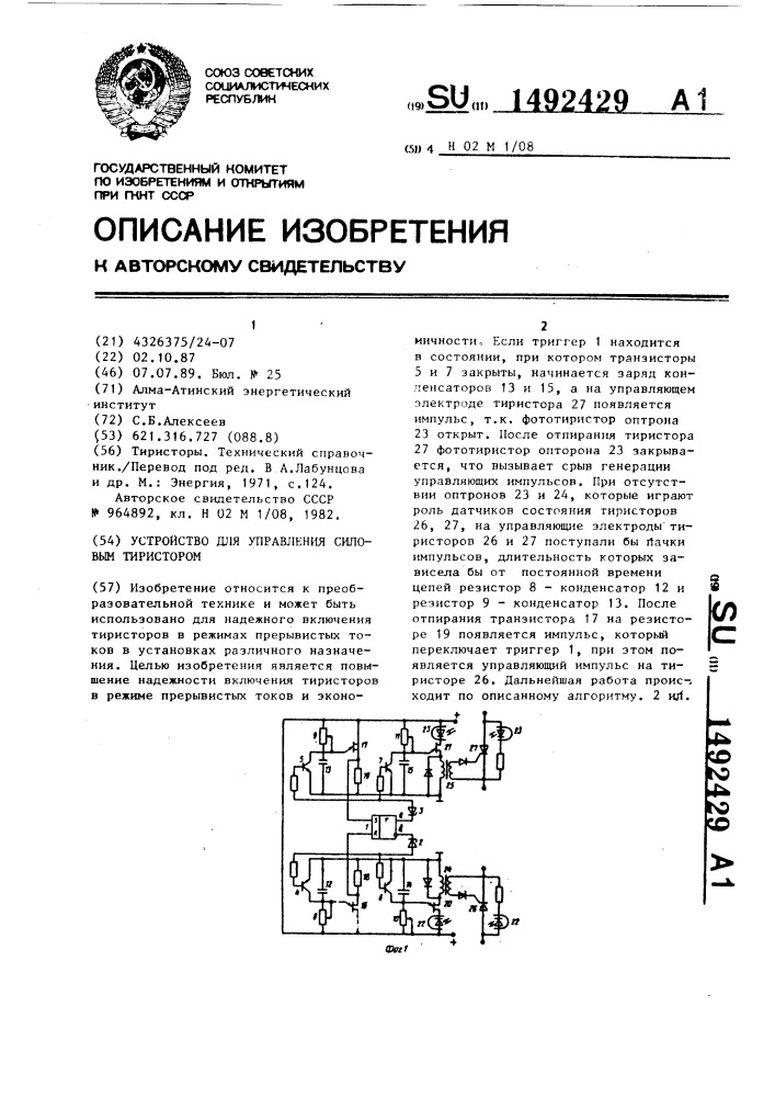 Устройство для управления силовым тиристором (патент 1492429)