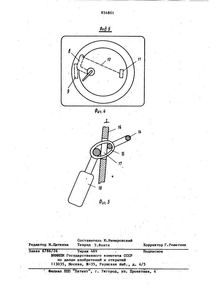 Рубка плавсредства (патент 854801)