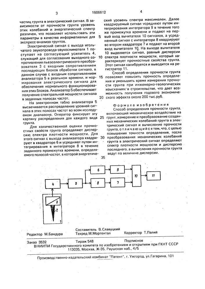 Способ определения прочности грунта (патент 1606612)