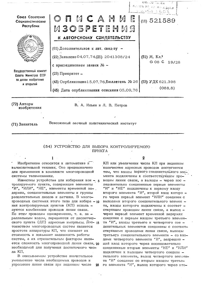 Устройство для выбора контролируемого пункта (патент 521589)