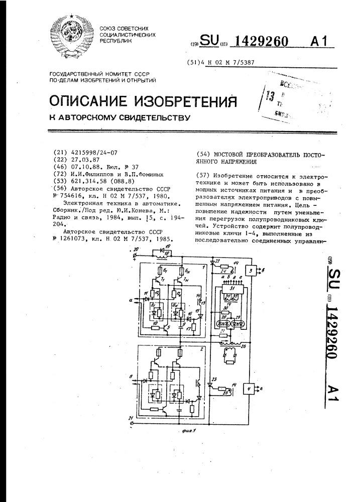 Мостовой преобразователь постоянного напряжения (патент 1429260)