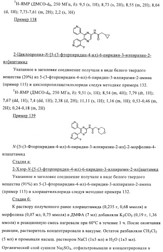 Производные пиразина, полезные в качестве антагонистов аденозинового рецептора (патент 2417994)