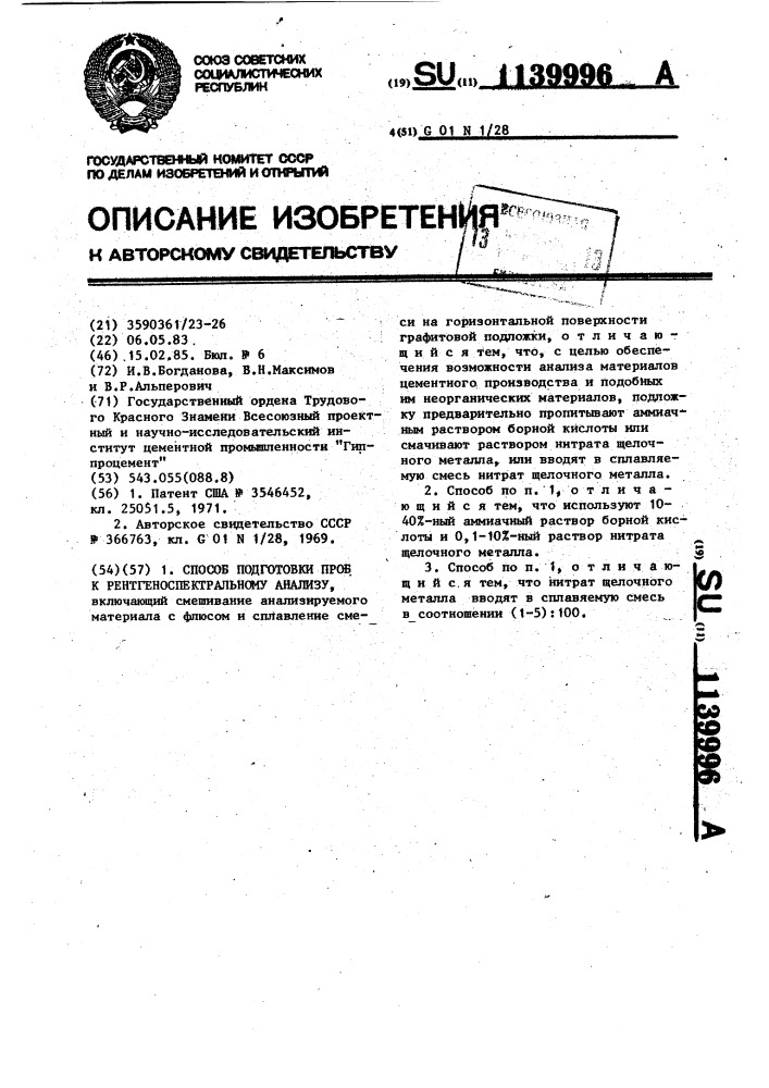 Способ подготовки проб к рентгеноспектральному анализу (патент 1139996)