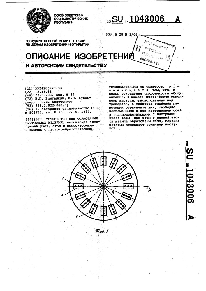 Устройство для формования пустотелых изделий (патент 1043006)