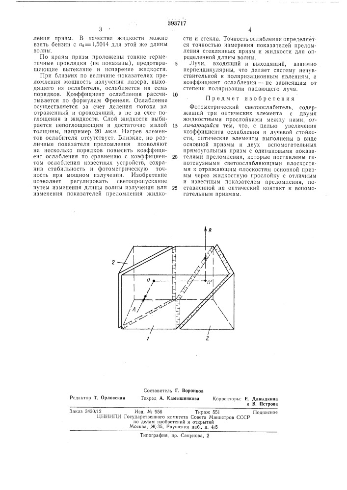 Изобретения (патент 393717)