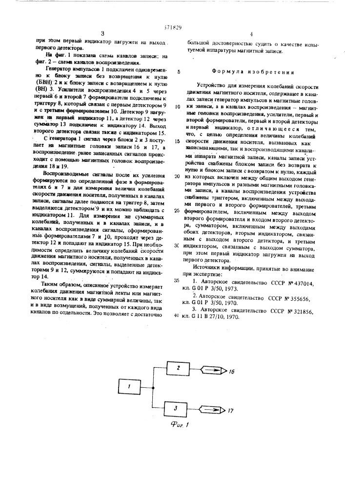 Устройство для измерения колебаний скорости движения магнитного носителя (патент 571829)