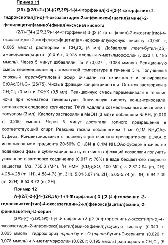 Дифенилазетидиноновые производные, обладающие активностью, ингибирующей всасывание холестерина (патент 2380360)