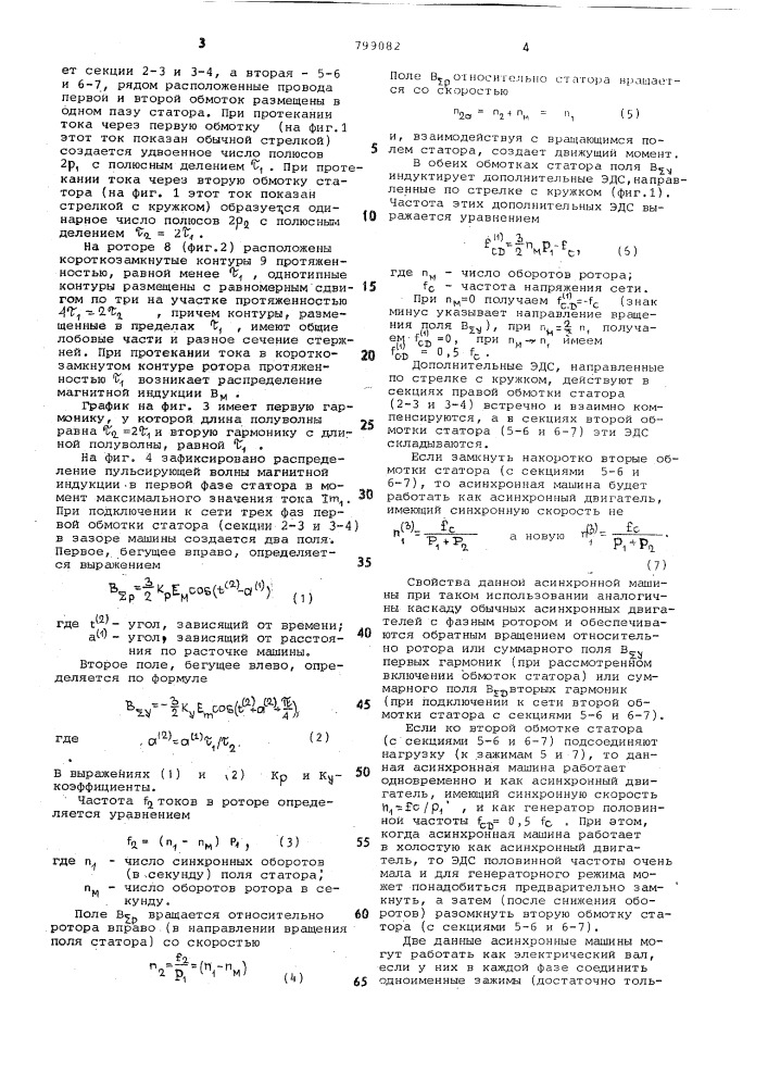 Совмещенная асинхронная машина (патент 799082)