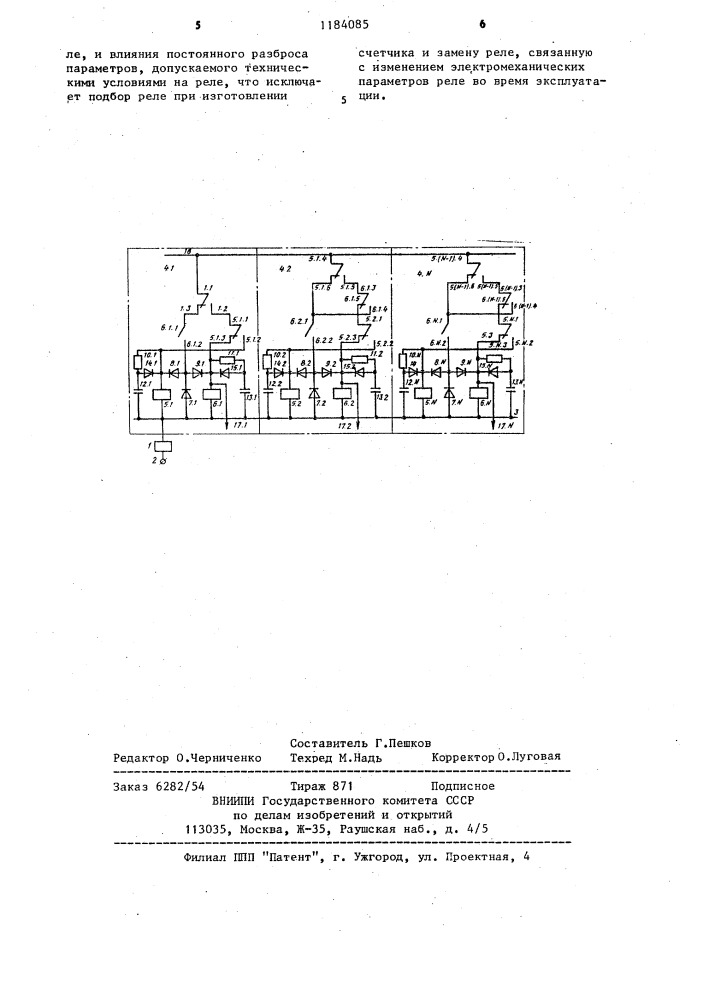 Релейный счетчик импульсов (патент 1184085)