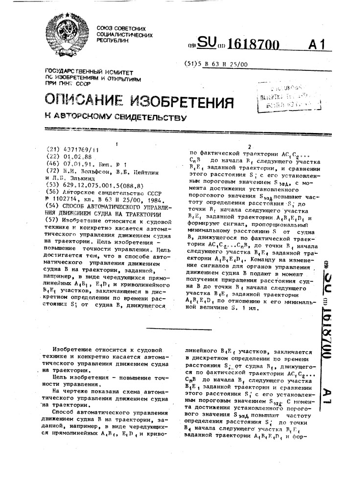 Способ автоматического управления движением судна на траектории (патент 1618700)