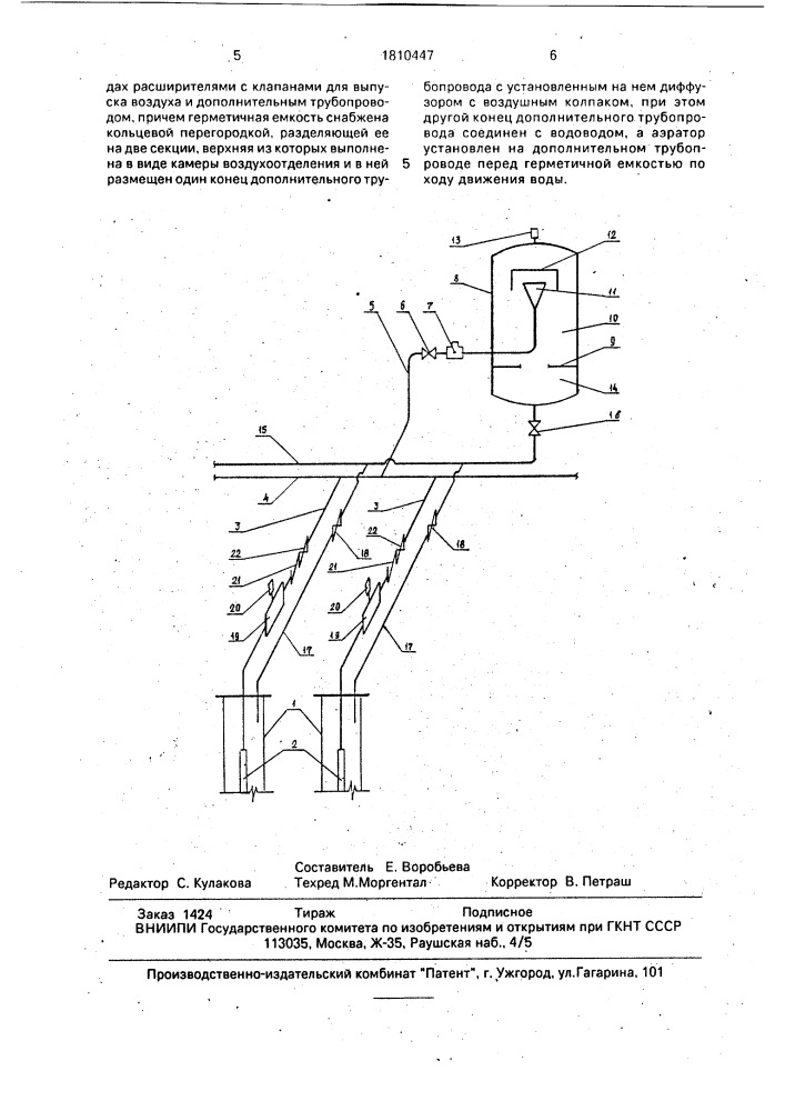 Система водоснабжения населенных пунктов (патент 1810447)