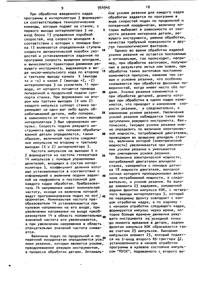 Система адаптивного числового программного управления металлорежущим станком (патент 954945)