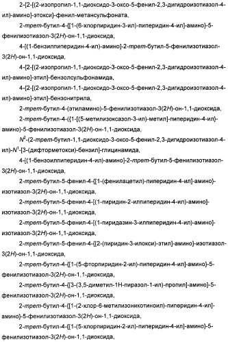 Неанилиновые производные изотиазол-3(2н)-он-1,1-диоксидов как модуляторы печеночных х-рецепторов (патент 2415135)