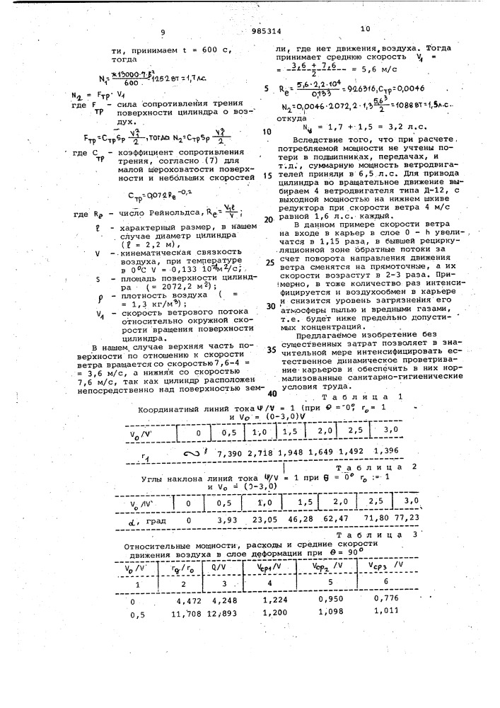 Способ проветривания карьера (патент 985314)