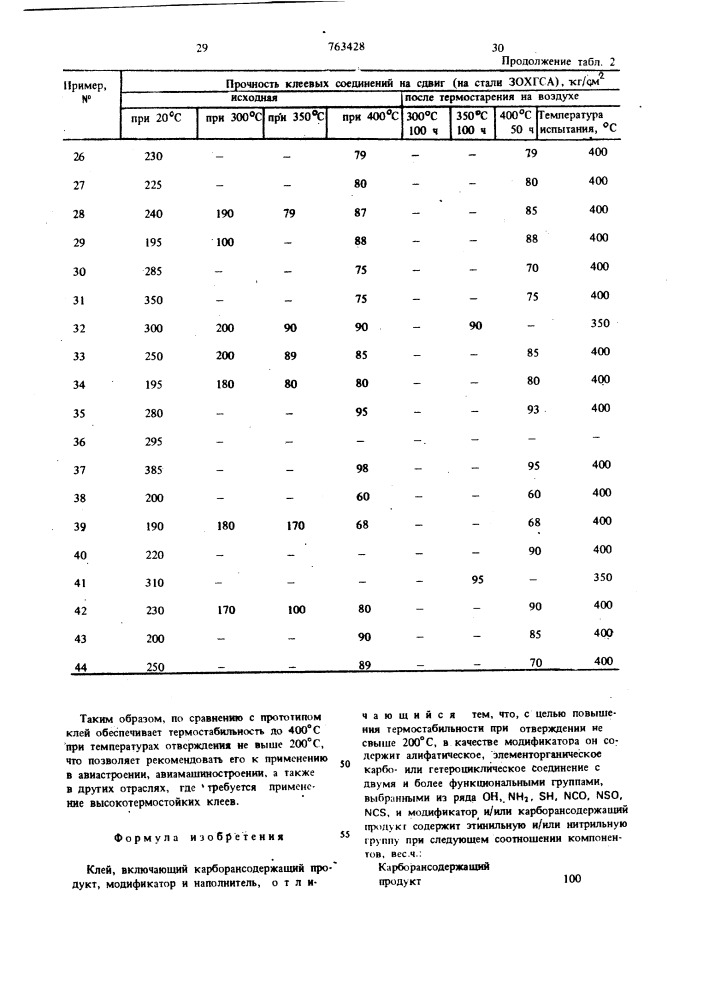 Клей (патент 763428)