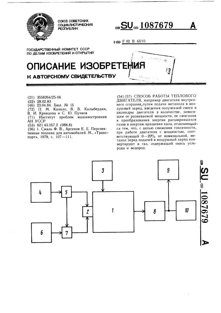 Способ работы теплового двигателя (патент 1087679)