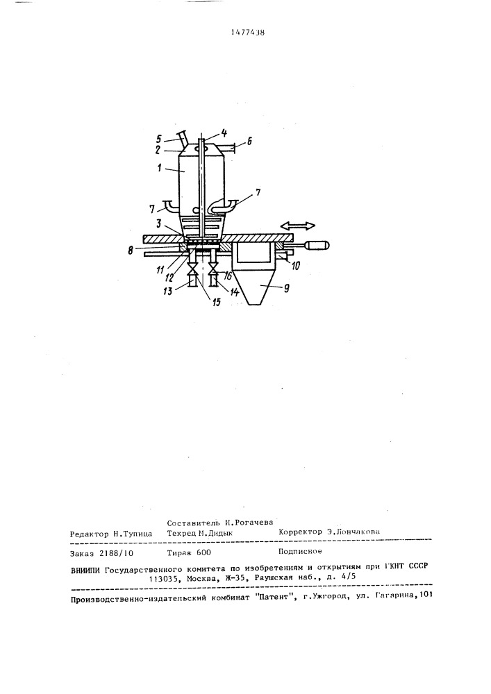 Аппарат для получения кристаллических веществ (патент 1477438)
