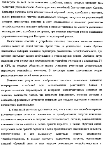 Способ генерации высокочастотных сигналов и устройство его реализации (патент 2483425)