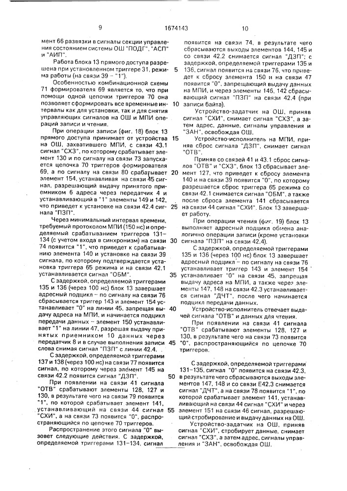 Устройство для согласования системных магистралей (патент 1674143)