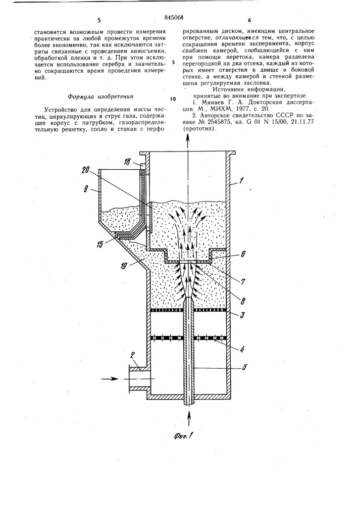 Устройство для определения массычастиц,циркулирующих b струе газа (патент 845064)