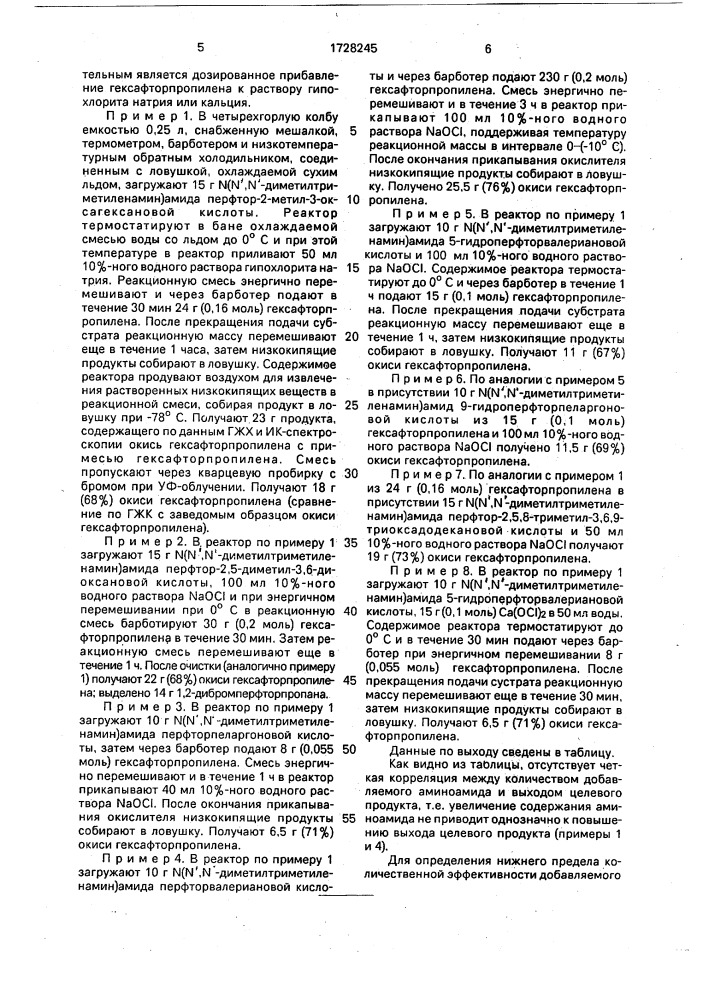 Способ получения оксида гексафторпропилена (патент 1728245)