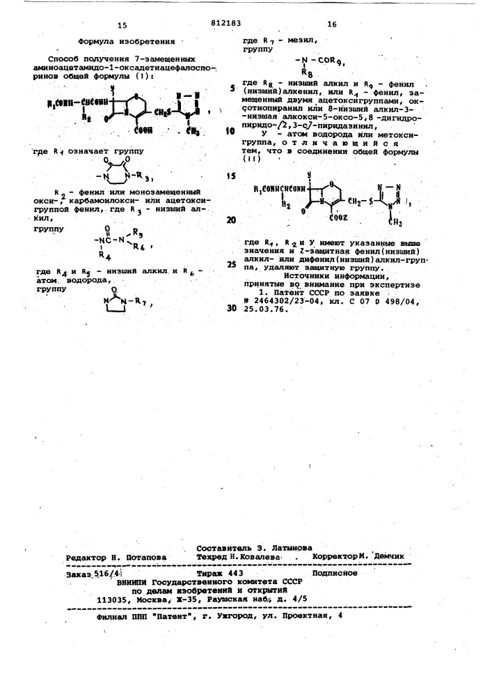 Способ получения 7-замещенныхаминоацетамидо-1- оксадетиацефало-споринов (патент 812183)