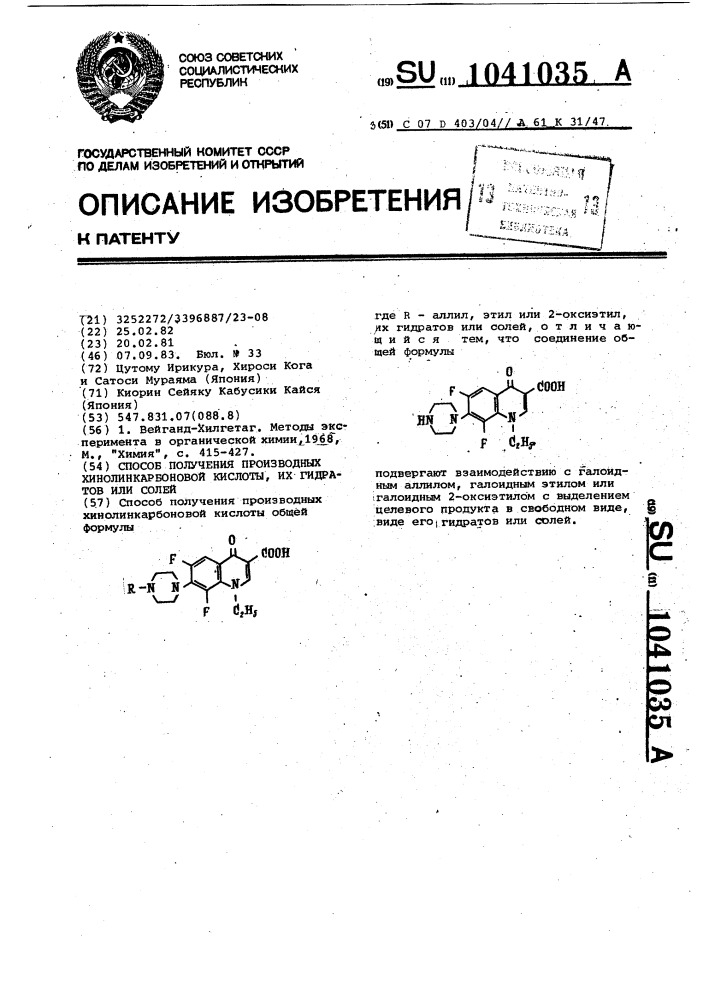 Способ получения производных хинолинкарбоновой кислоты,их гидратов или солей (патент 1041035)