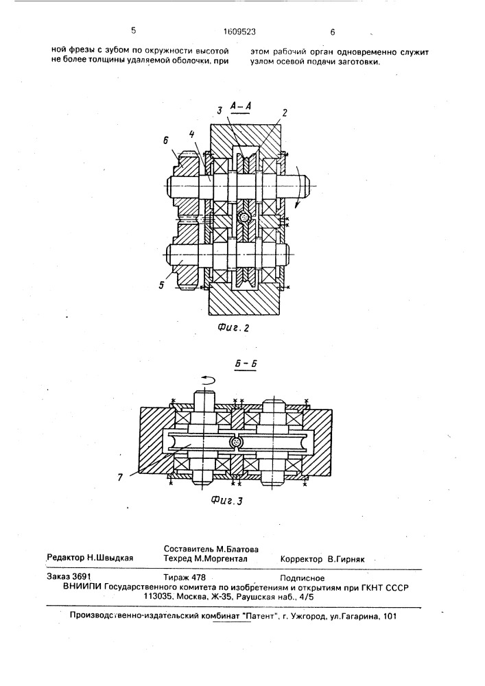 Устройство для удаления оболочки (патент 1609523)