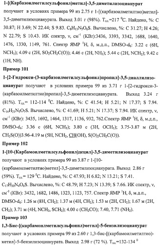 Изоцианураты, обладающие противотуберкулезной активностью (патент 2424235)