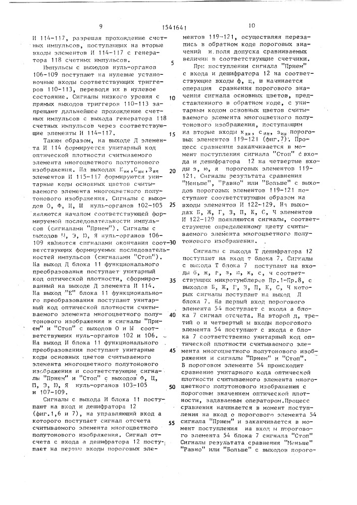 Устройство для считывания изображений объектов (патент 1541641)