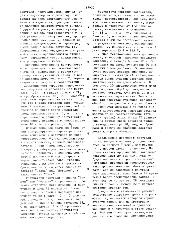Устройство контроля параметров (патент 1119030)