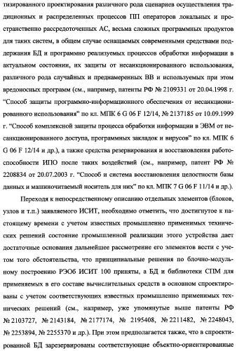 Исследовательский стенд-имитатор-тренажер &quot;моноблок&quot; подготовки, контроля, оценки и прогнозирования качества дистанционного мониторинга и блокирования потенциально опасных объектов, оснащенный механизмами интеллектуальной поддержки операторов (патент 2345421)