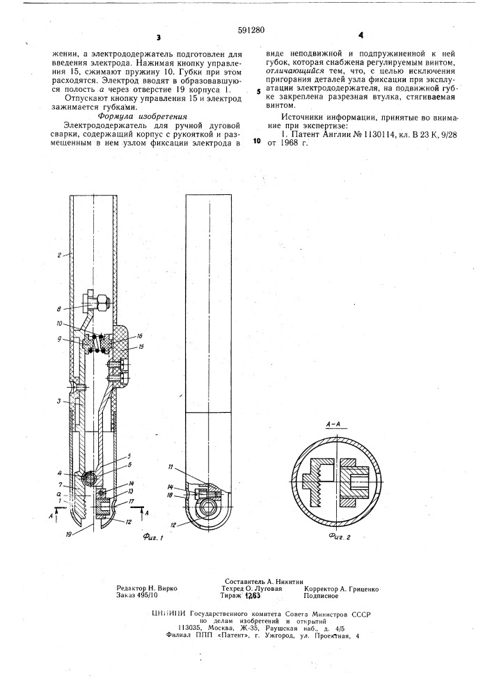 Электрододержатель для ручной дуговой сварки (патент 591280)