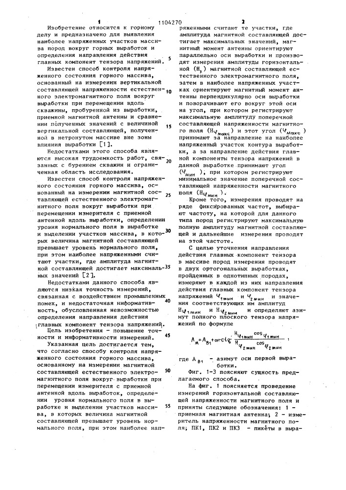 Способ контроля напряженного состояния горного массива (патент 1104270)