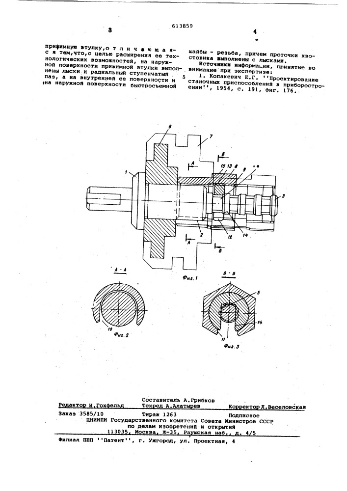 Оправка торцовая (патент 613859)